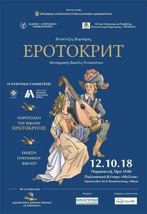 erotokrit